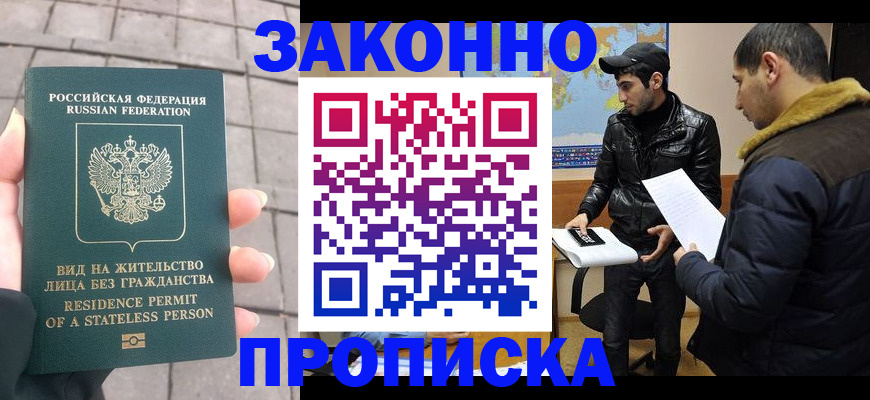 временная регистрация надежно в Стерлитамаке