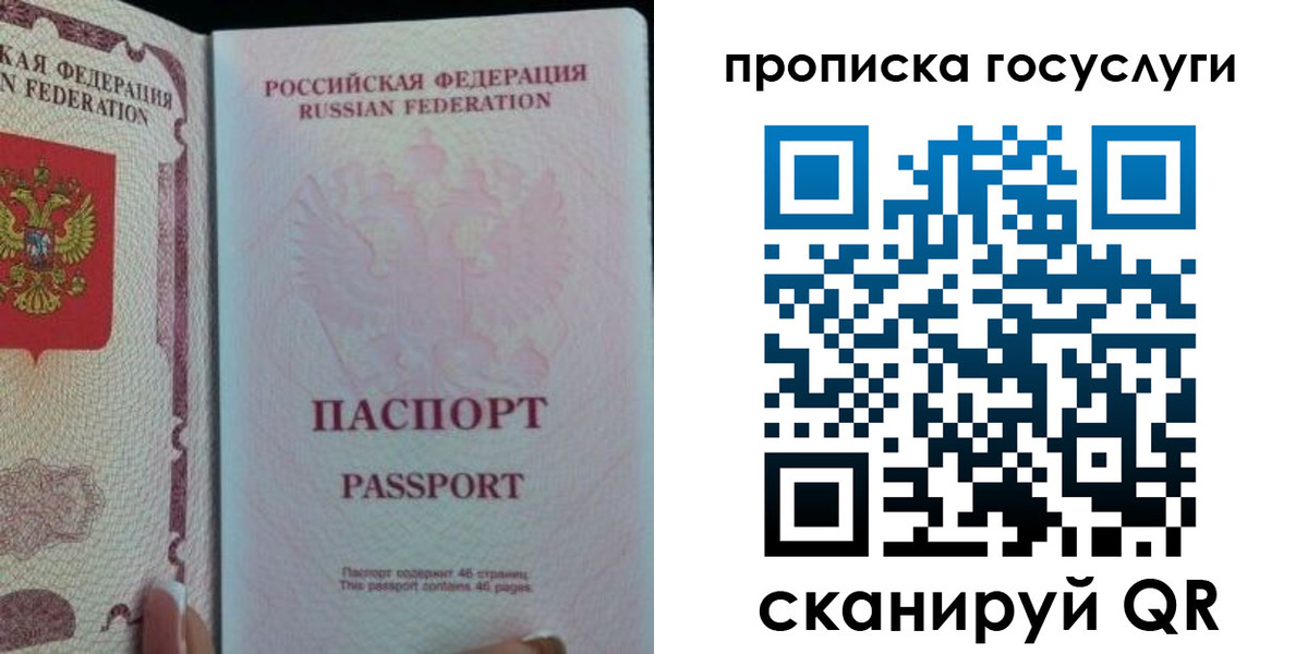 прописка 2025 в Стерлитамаке