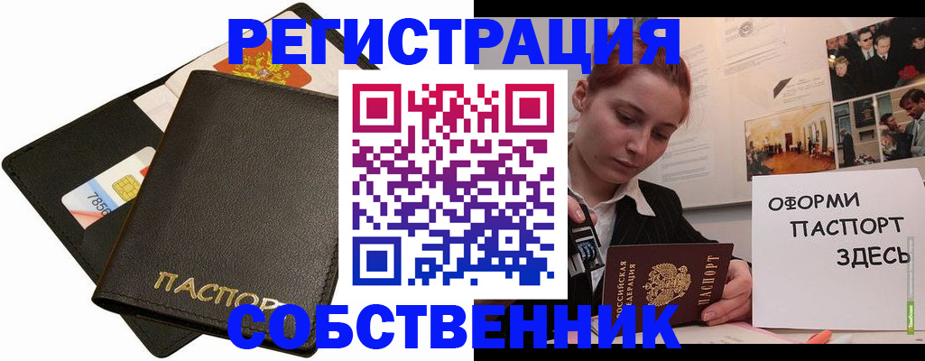 прописка 2025 в Стерлитамаке