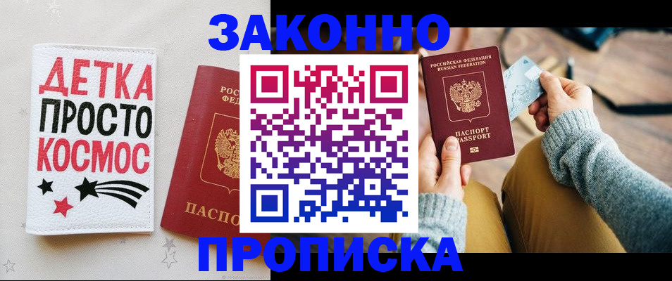 временная регистрация купить в Стерлитамаке