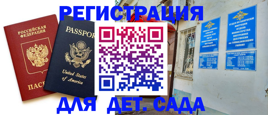 прописка паспорт в Стерлитамаке